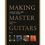 メイキング・マスター・ギター―ギターの名器とその製作方法詳説 改訂版 [単行本]
