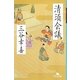 清須会議(幻冬舎文庫) [文庫]