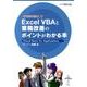 ストーリーで学ぶExcel VBAと業務改善のポイントがわか [単行本]