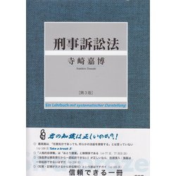 刑事訴訟法 第3版 [単行本]