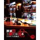 探偵はBARにいる2 ススキノ大交差点 ボーナスパック [Blu-ray Disc]