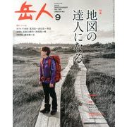 岳人 2013年 09月号 [雑誌]