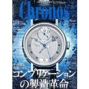 Chronos (クロノス) 日本版 2013年 09月号 [雑誌]
