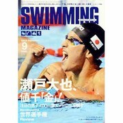 SWIMMING MAGAZINE (スイミング・マガジン) 2013年 09月号 [雑誌]