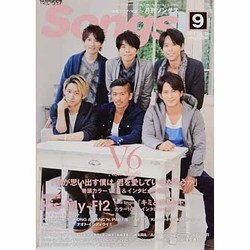 月刊 Songs (ソングス) 2013年 09月号 [雑誌]
