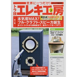 トラ技エレキ工房 2013年 09月号 [雑誌]