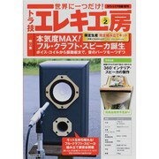 トラ技エレキ工房 2013年 09月号 [雑誌]