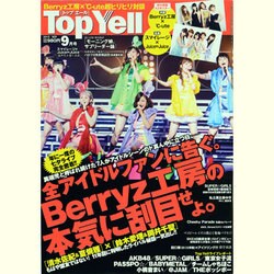 Top Yell (トップエール) 2013年 09月号 [雑誌]