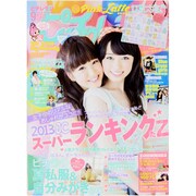 ピチレモン 2013年 09月号 [雑誌]
