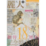 麗人 2013年 09月号 [雑誌]