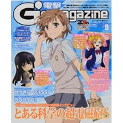 電撃G'smagazine (デンゲキジーズマガジン) 2013年 09月号 [雑誌]