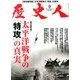歴史人 2013年 09月号 [雑誌]