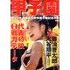 甲子園2013 2013年 8/15号 [雑誌]