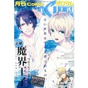 Comic ZERO-SUM (コミック ゼロサム) 2013年 09月号 [雑誌]