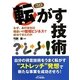 転がす技術―なぜ、あの会社は畑違いの環境ビジネスで成功できたのか(B&Tブックス) [単行本]
