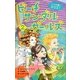 ビーチサンダルガールズ〈2〉パレオを旗にSOS! [全集叢書]