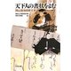 天下人の書状をよむ―岡山藩池田家文書 [単行本]