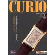 キュリオマガジン 172号(2013年8月) [単行本]
