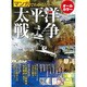 太平洋戦争（SAN-EI MOOK マンガでわかるシリーズ Vol. 1） [ムックその他]