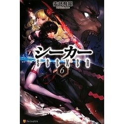 シーカー〈6〉 [単行本]
