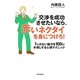 交渉を成功させたいなら、赤いネクタイを身につけろ!―1しかない魅力を100に水増しする心理テクニック [単行本]