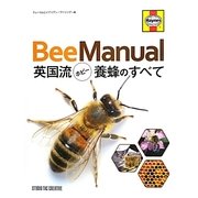 BeeManual―英国流ホビー養蜂のすべて [単行本]