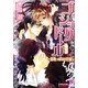 ゴシックドール―意地っぱりの花嫁(ガッシュ文庫) [文庫]