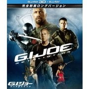 G.I.ジョー バック2リベンジ 完全制覇ロングバージョン 3D&2Dブルーレイセット