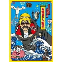 FNS27時間テレビ「ビートたけし中継」presents 火薬田ドン物語