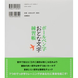 ヨドバシ.com - ボールペン字 おとな文字練習帳 [単行本] 通販
