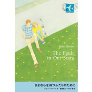 さよならを待つふたりのために(STAMP BOOKS) [全集叢書]