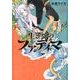 生き神のファティマ 1（BUNCH COMICS） [コミック]