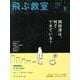 飛ぶ教室 34(2013夏)－児童文学の冒険 [全集叢書]