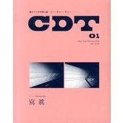 CDT 1－紙とインキの同人誌 [単行本]