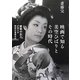 映画で知る美空ひばりとその時代―銀幕の女王が伝える昭和の音楽文化 [単行本]
