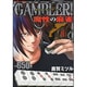 GAMBLER!（バンブー・コミックス） [コミック]
