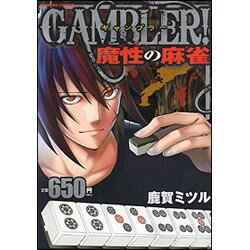 ヨドバシ Com Gambler バンブー コミックス コミック 通販 全品無料配達