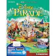 ディズニーパレード 2013年 8/13号 [雑誌]
