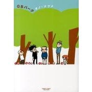 GBパーク（バンブー・コミックス） [コミック]