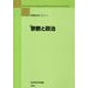 年報政治学 2013-1 [全集叢書]