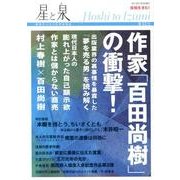 星と泉 第13号 [単行本]