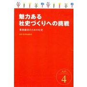 魅力ある社史づくりへの挑戦－事業継承のための社史（星湖舎ブックレット 4） [全集叢書]