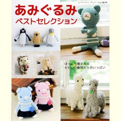 ヨドバシ Com あみぐるみベストセレクション かわいい動物たちがいっぱい レディブティックシリーズ No 3619 ムックその他 通販 全品無料配達