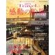 ミセスTravel 2013年 09月号 [雑誌]