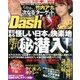 エンターテイメント Dash (ダッシュ) 2013年 09月号 [雑誌]