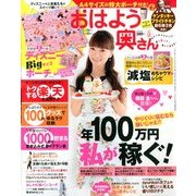 おはよう奥さん 2013年 09月号 [雑誌]