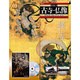 日本の古寺仏像DVDコレクション 2013年 9/10号 [雑誌]