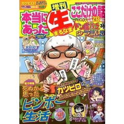 ドン底貧乏ウラ話スペシャル 2013年 10月号 [雑誌]