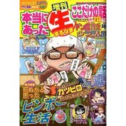 ドン底貧乏ウラ話スペシャル 2013年 10月号 [雑誌]