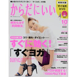 からだにいいこと 2013年 10月号 [雑誌]